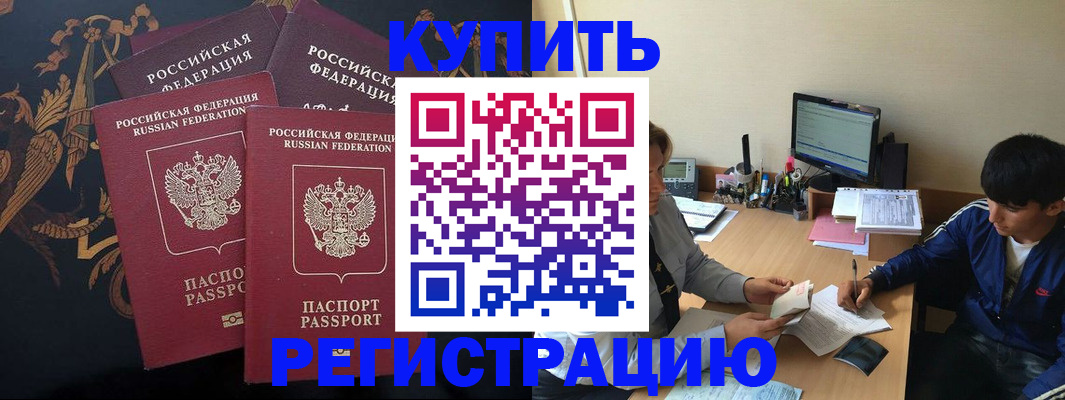 прописка ребенка в Горно-Алтайске