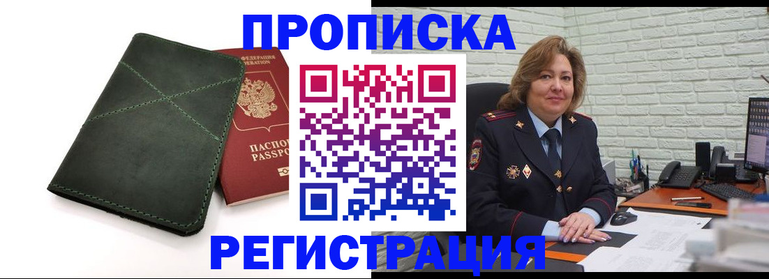 временная прописка в Горно-Алтайске