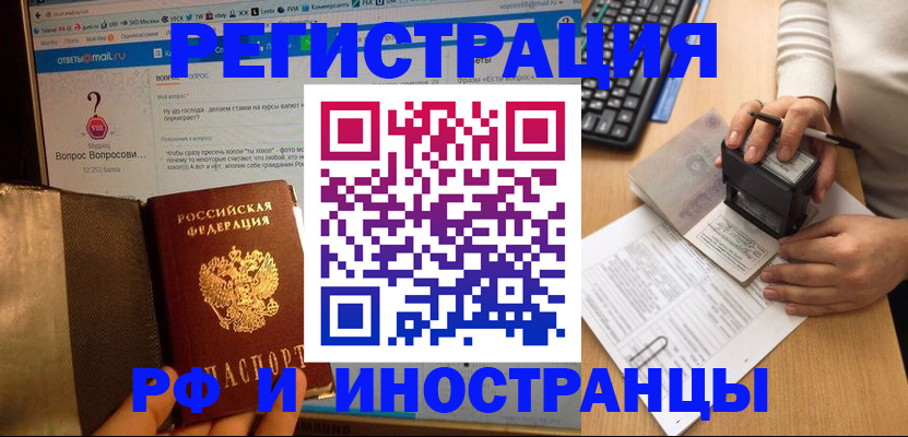временная регистрация для всех в Горно-Алтайске